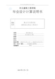 设计计算说明书secret