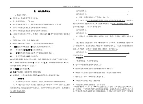 初二病句修改学案