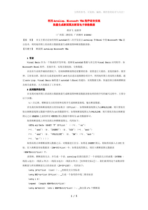 AUTOLISP程序生成CAD断面图