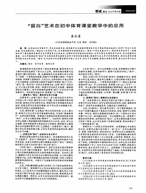 “留白”艺术在初中体育课堂教学中的应用