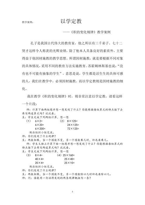 积的变化规律教学案例26