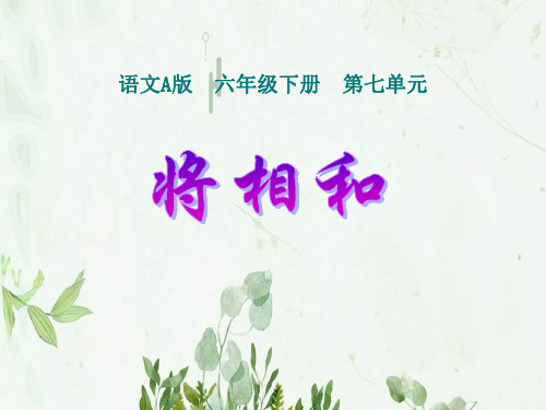 《将相和》13PPT课件 图文