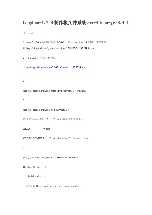 根文件系统的制作