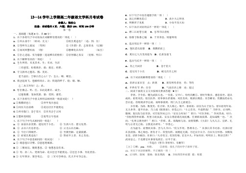 13—14学年人教版上学期高二语文学科月考试卷
