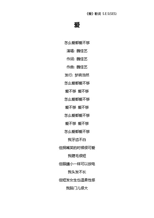 《爱》歌词 S.E.S(SES)
