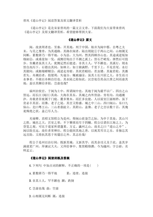 曾巩《道山亭记》阅读答案及原文翻译赏析