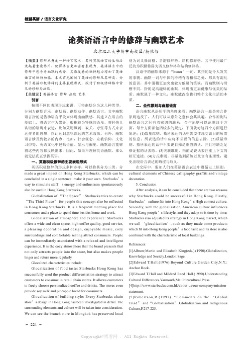 论英语语言中的修辞与幽默艺术