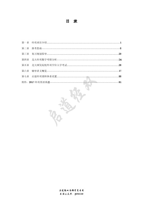 2019北大经双备考金榜考典之英语词汇