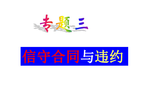 新课程政治选修5走近合同