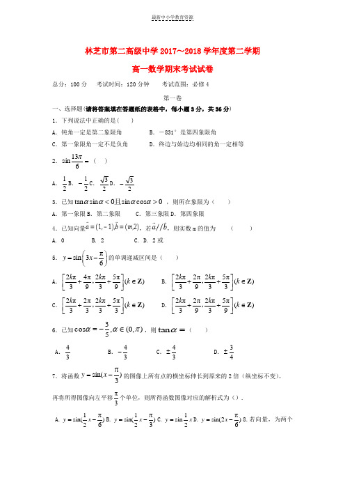 精选2017_2018学年高一数学下学期期末考试试题(7)