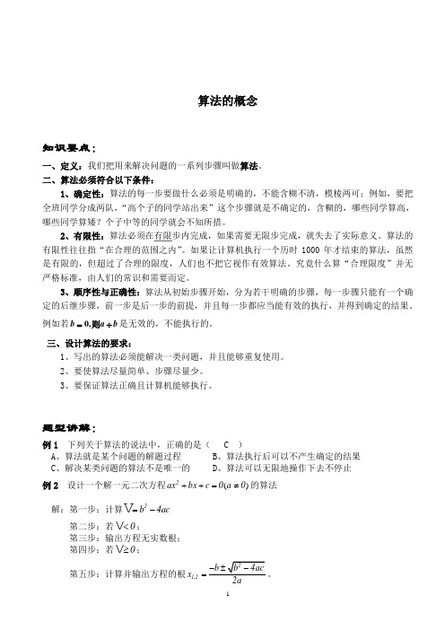 1.1算法的概念