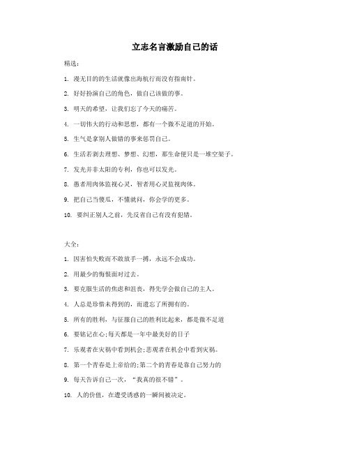 立志名言激励自己的话