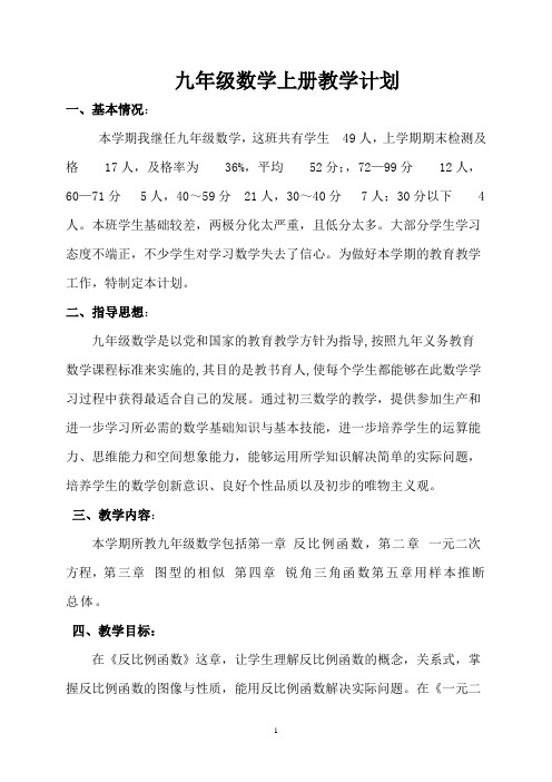 2015-2016学年新湘教版九年级数学上册教学计划