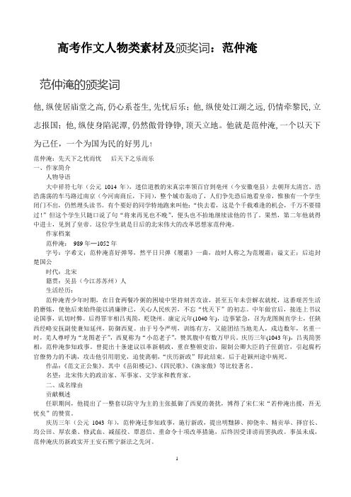 高考作文人物类素材及颁奖词：范仲淹
