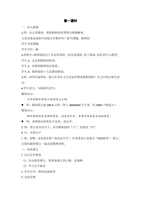 《颐和园》课堂实录