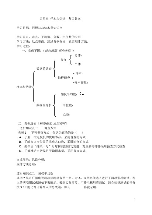 第四章 样本与估计  复习教案
