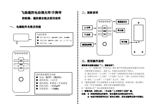 无线光控智能窗帘控制器使用说明
