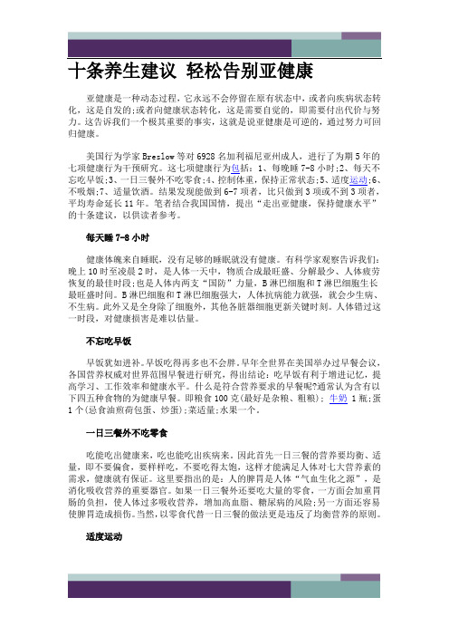 十条养生建议 轻松告别亚健康