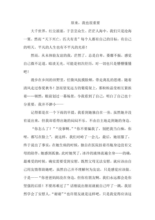 2018年安徽省中考满分作文集锦：原来,我也很xx