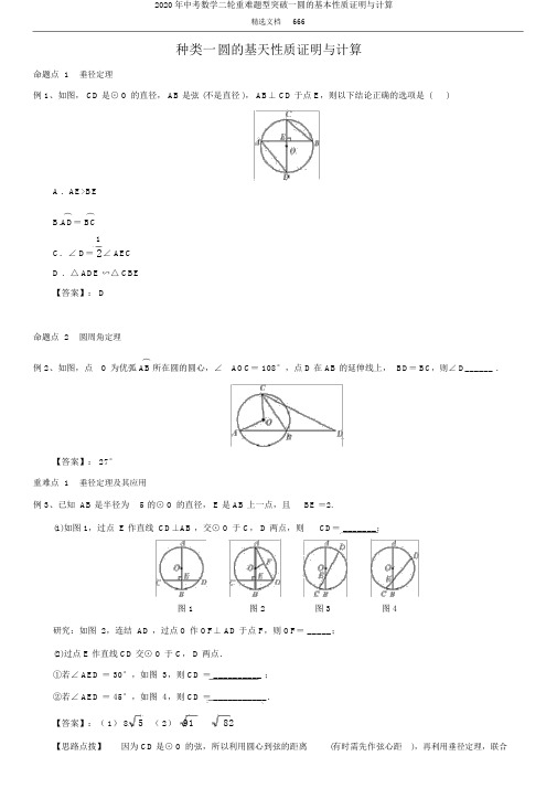 2020年中考数学二轮重难题型突破一圆的基本性质证明与计算