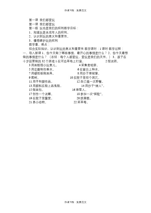 七年级政治教案第一课我们都爱玩