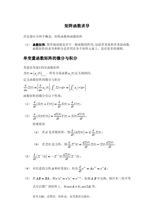 矩阵求导