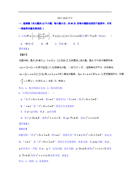 河北省冀州市中学2017-2018学年高三上学期期中考试理数试题(A卷) Word版含解析
