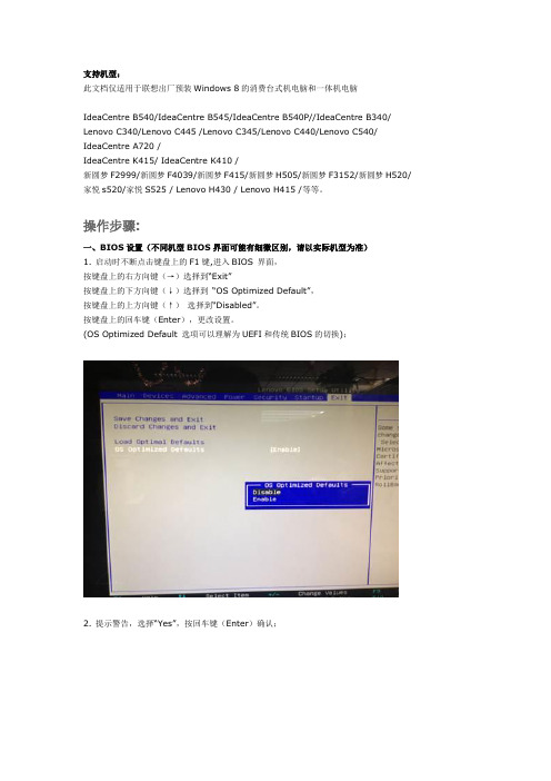 联想IdeaCentre K415 IdeaCentre K410 win8更改win7_XP系统.