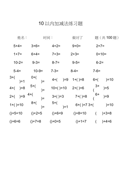 (完整版)一年级口算题卡打印版
