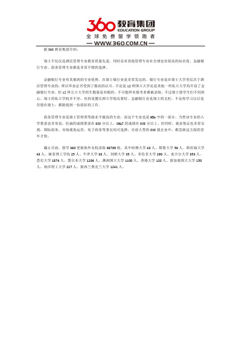 瑞士大学专业简介