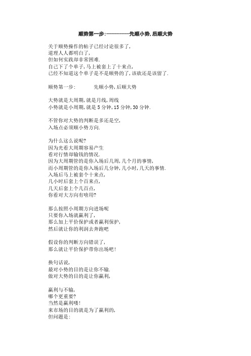 顺版顺势三步