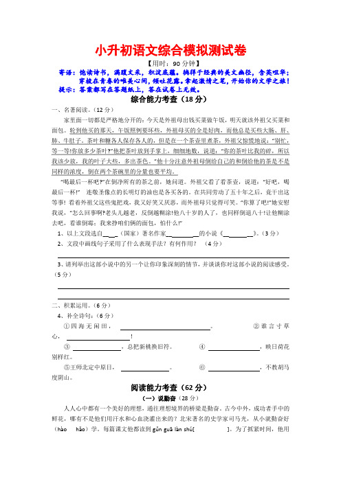 宜宾新小升初语文模拟试卷及答案