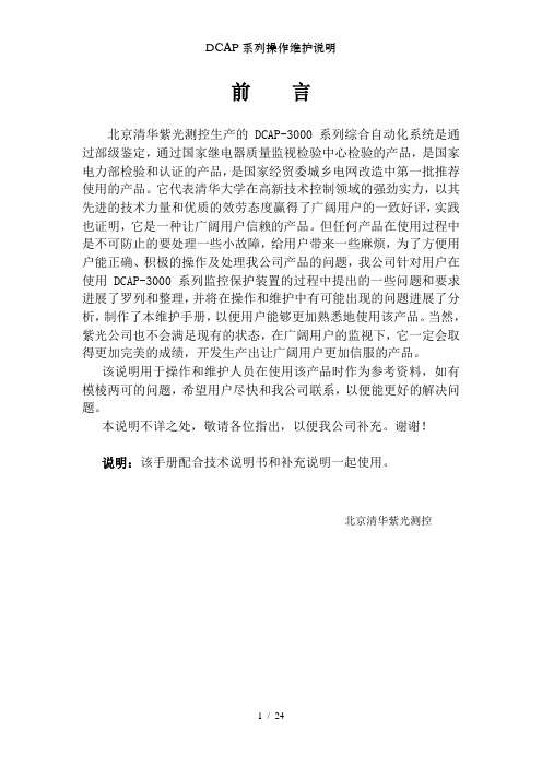 DCAP系列操作维护说明