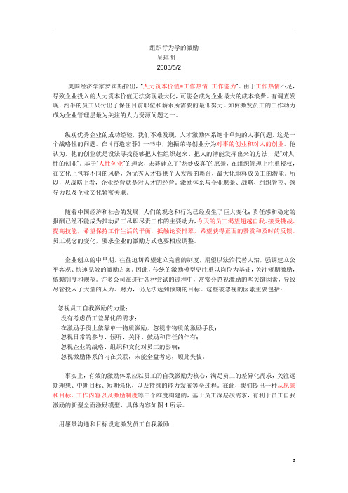 组织行为学的激励