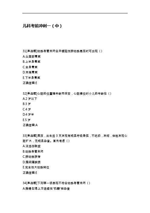 儿科高级考前冲刺(中)