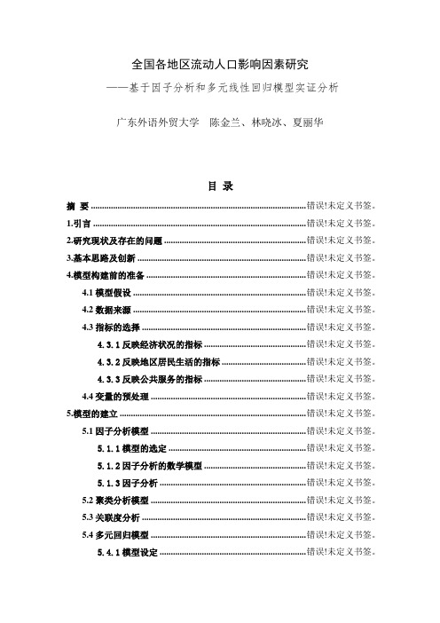 因子分析和多元线性回归
