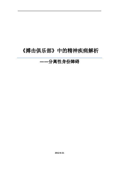 搏击俱乐部