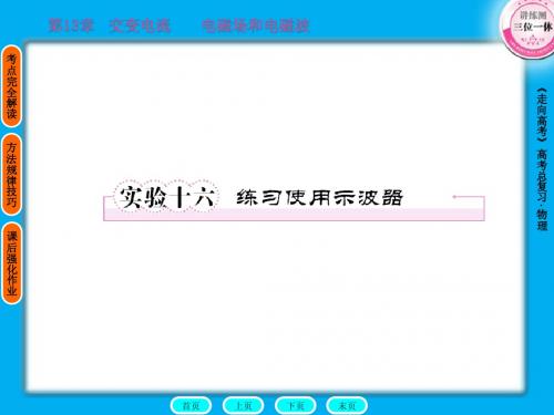 高中物理实验16