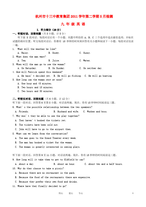 浙江省杭州市十三中教育集团2012届中考英语二模试题