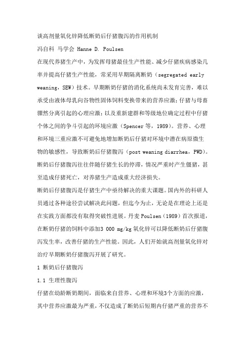 谈高剂量氧化锌降低断奶后仔猪腹泻的作用机制