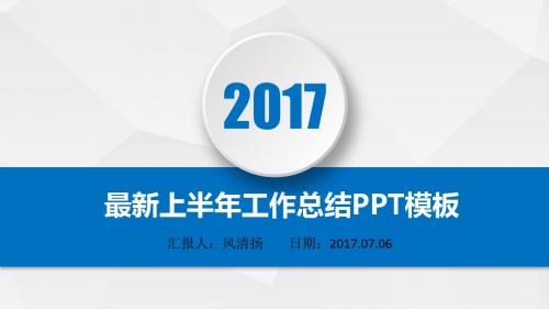 最新设备部2017年上半年工作总结PPT模板