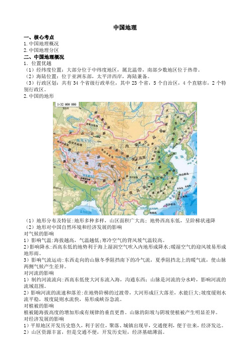 2021高考地理专题1中国地理