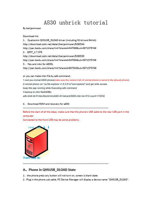 泛泰SKYA830黑砖QHSUSB_DLOAD救砖教程