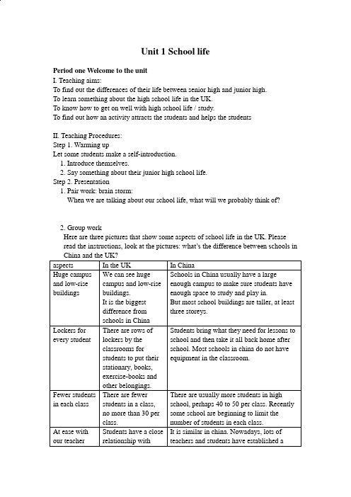 牛津高中英语模块一 Unit1教案School life