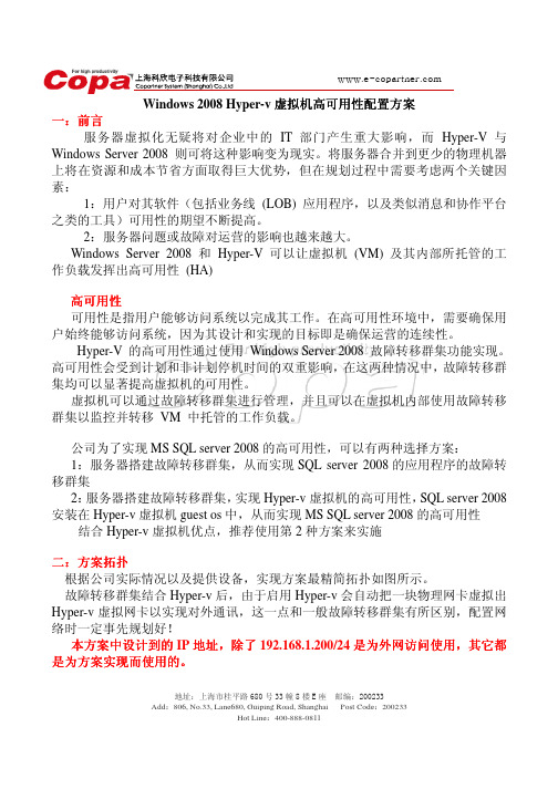 利用Windows 2008群集实现 Hyper-v 高可用性配置方案