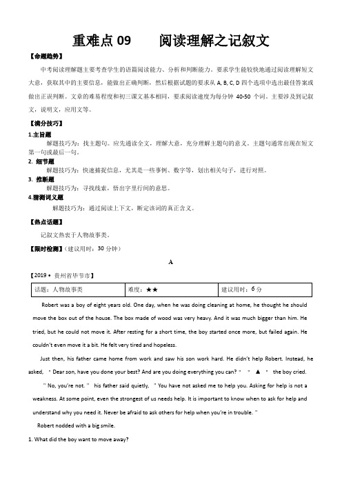 2020年中考英语重难点专练九 阅读理解之记叙文含答案