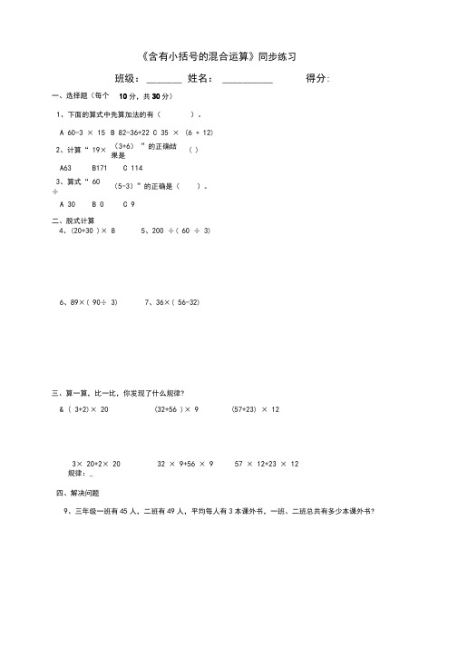 苏教版小学数学三年级下《含有小括号的混合运算》同步练习