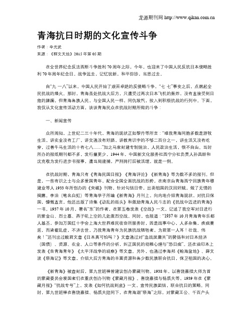 青海抗日时期的文化宣传斗争