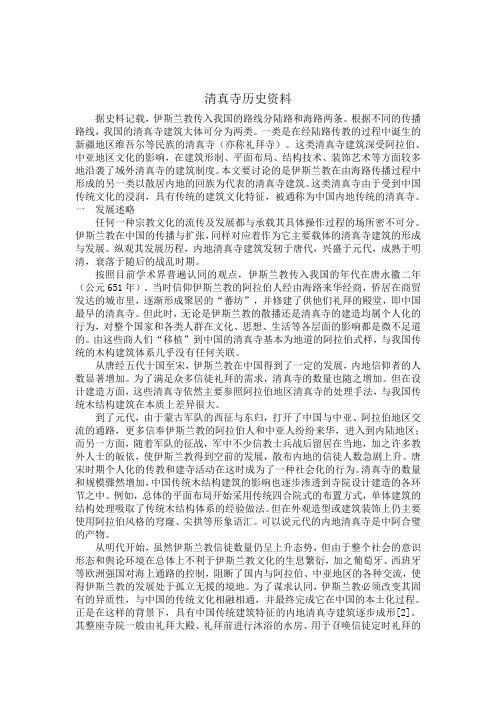 清真寺历史资料
