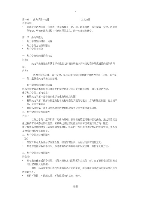 化工热力学基本概念和重点